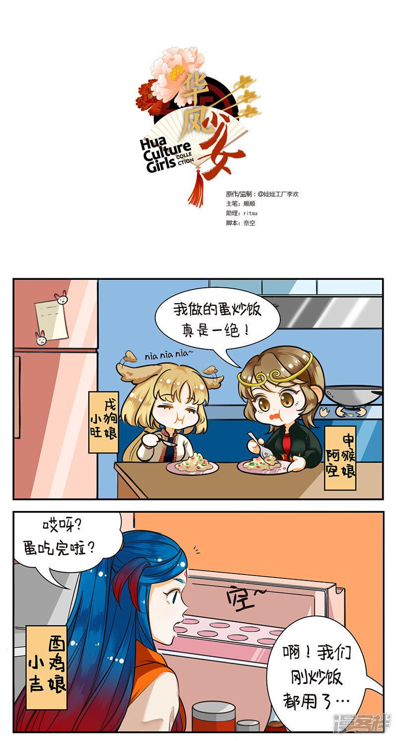 第156话 吃鸡蛋-0