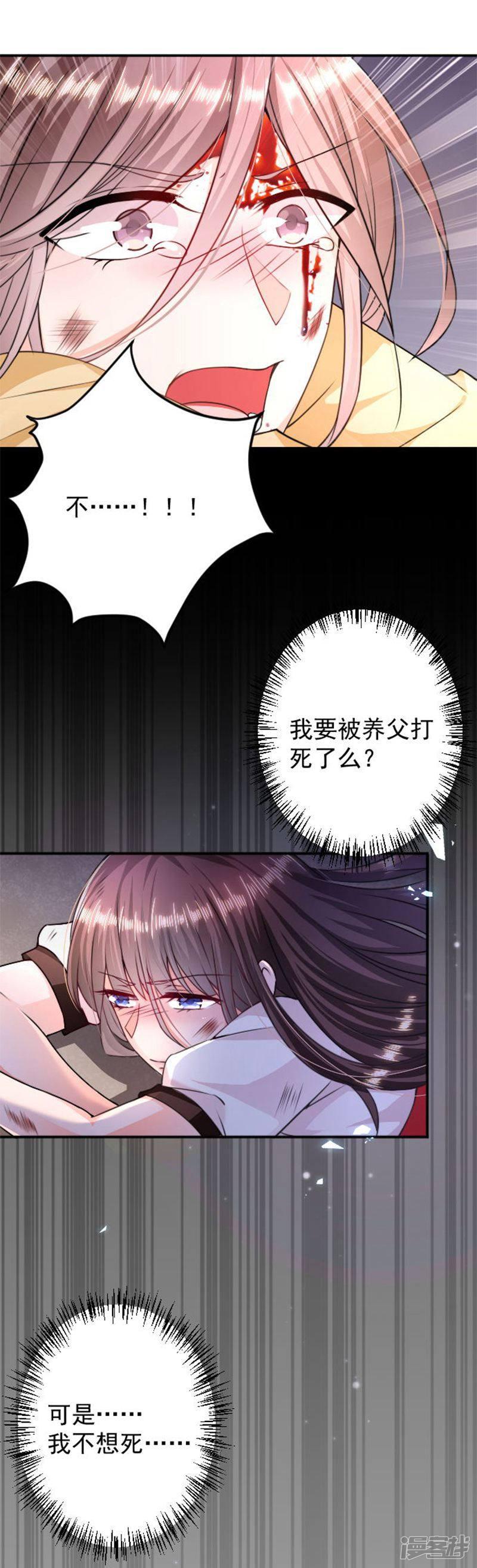 第5话 不要打我-4