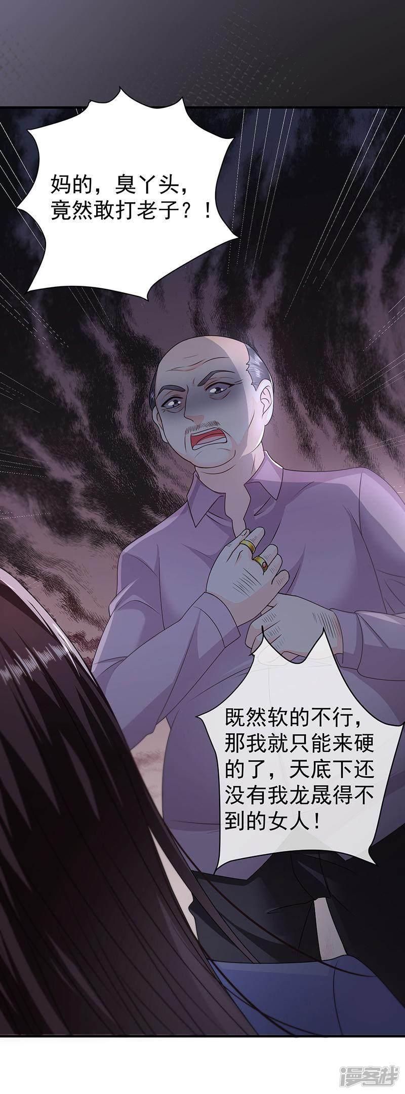 第11话 我的人都敢碰？-7