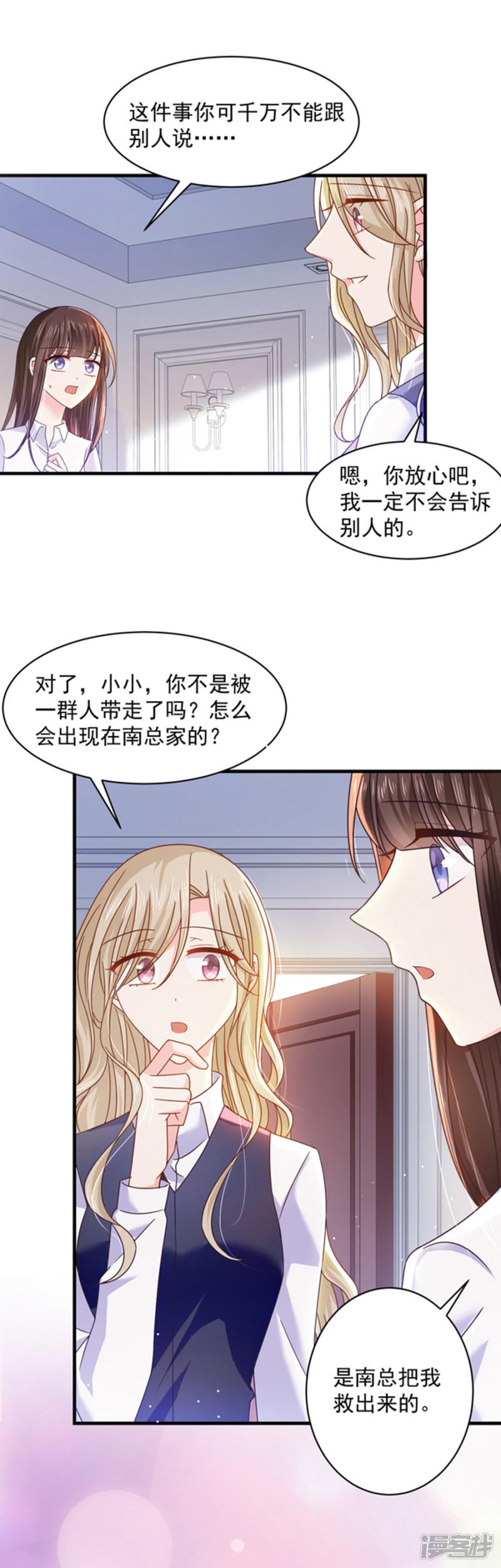 第49话 偷亲-5