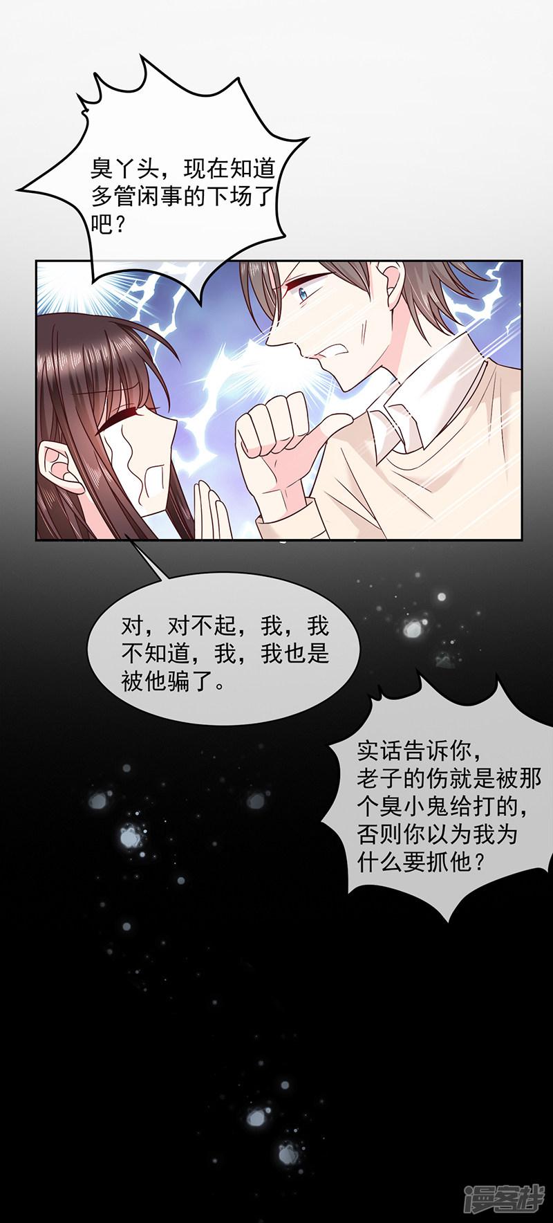 第91话 被骗-12