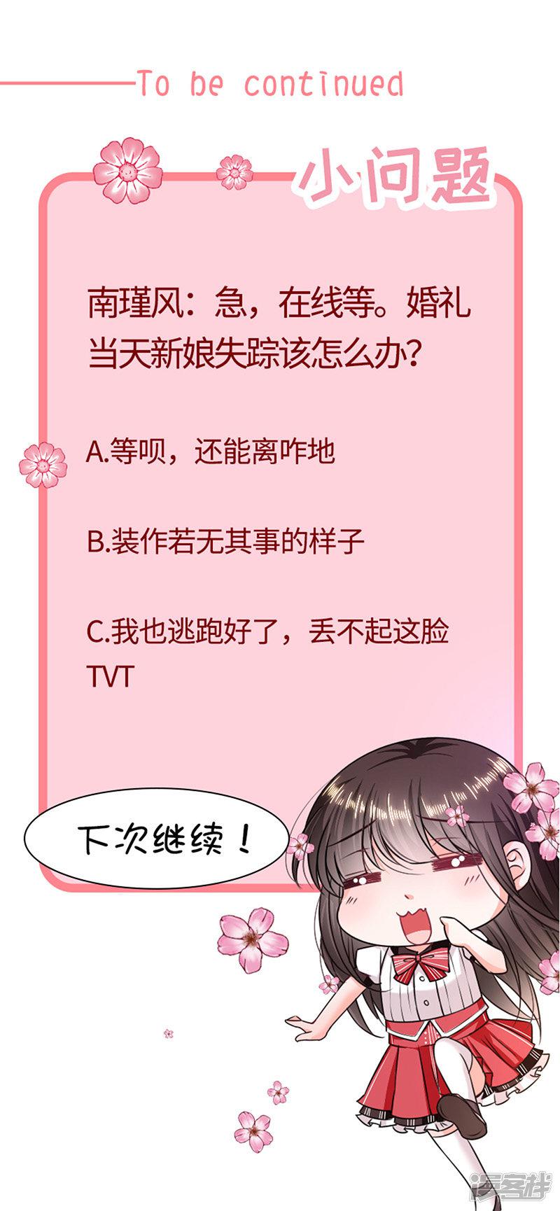 第141话 取消婚礼吗？-27