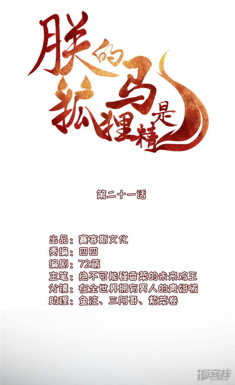 第21话 朕有些胸闷-2