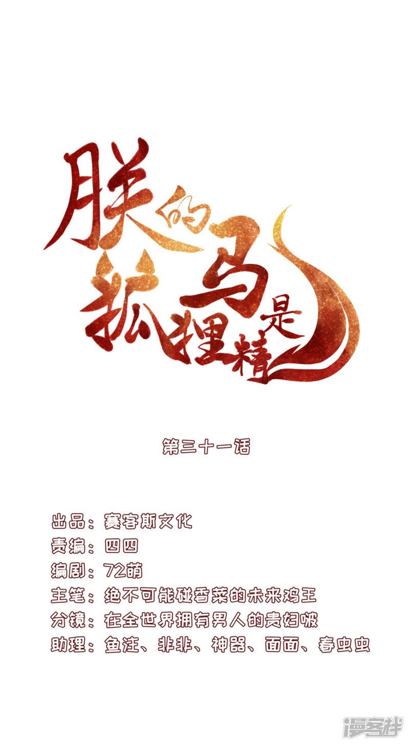 第31话 掉马现场-1