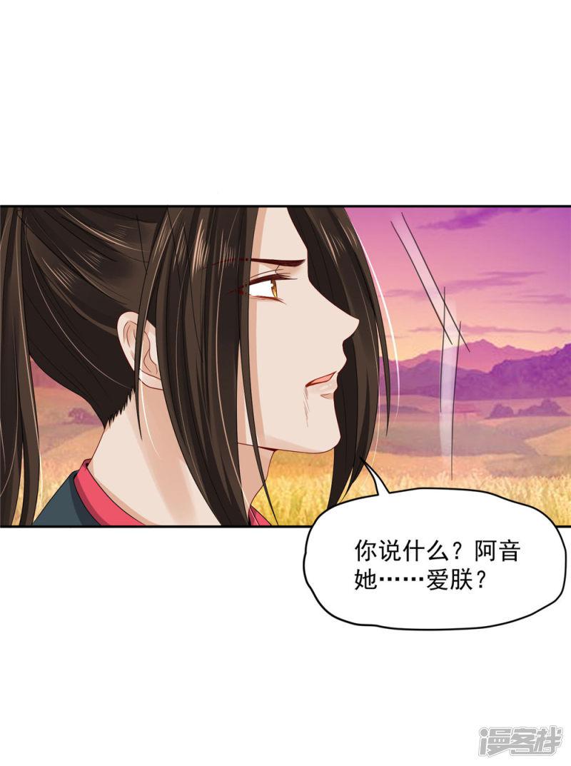 第35话 本王很温柔-14