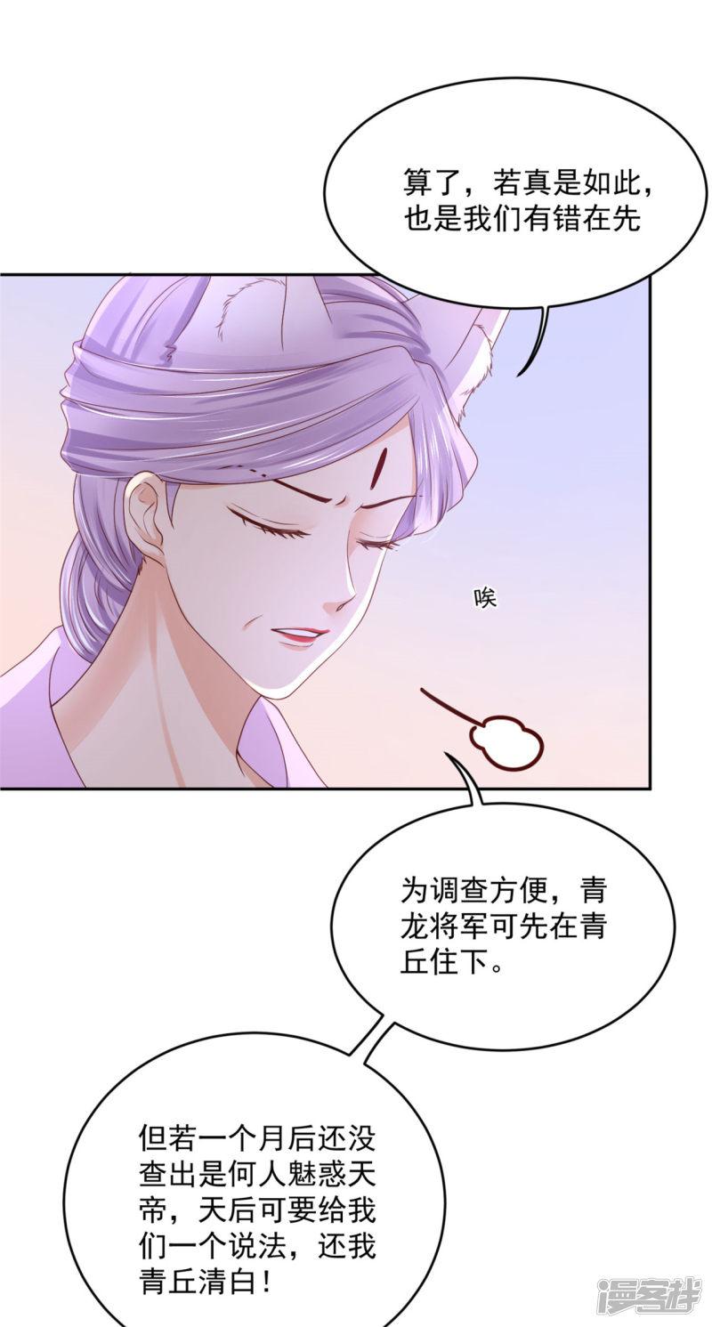 第44话 今晚跟我一起...-25