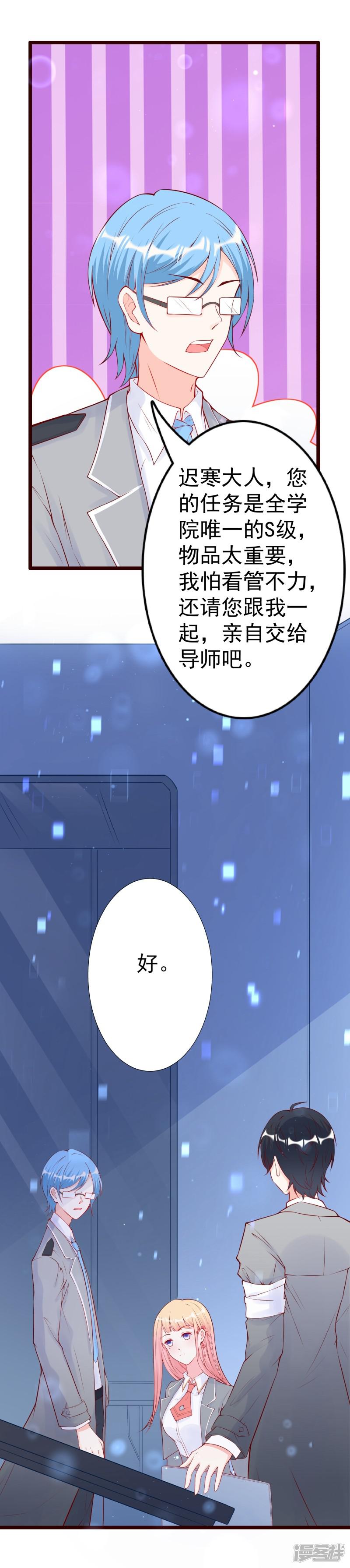 第7话 导师南亦-11