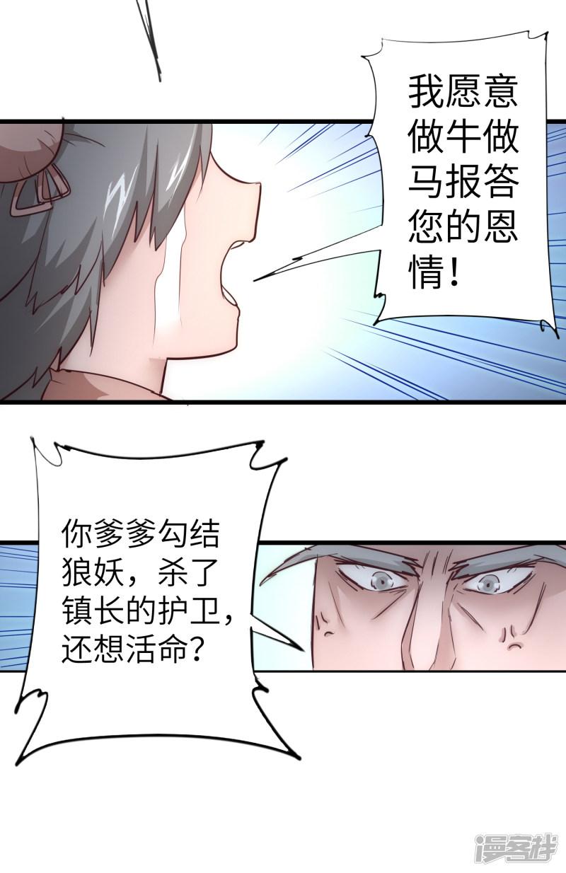 第28话 狼妖安福-1