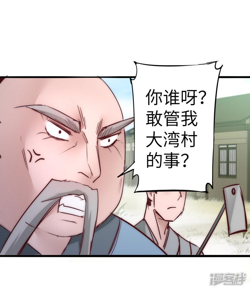 第28话 狼妖安福-6