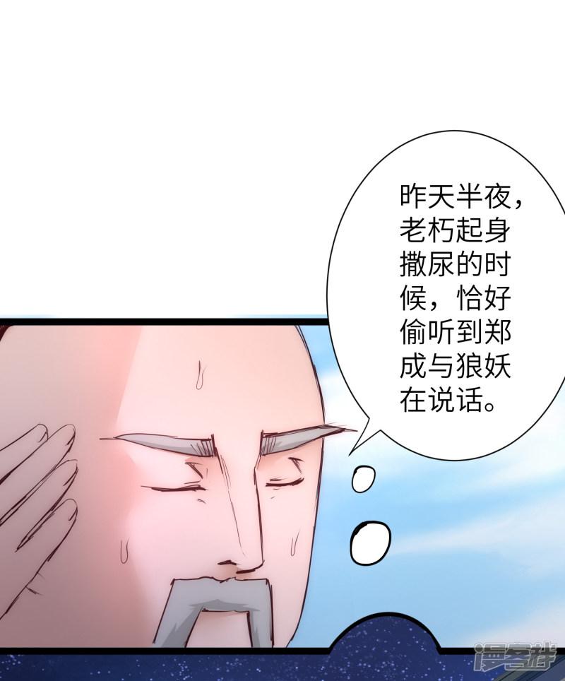 第28话 狼妖安福-13