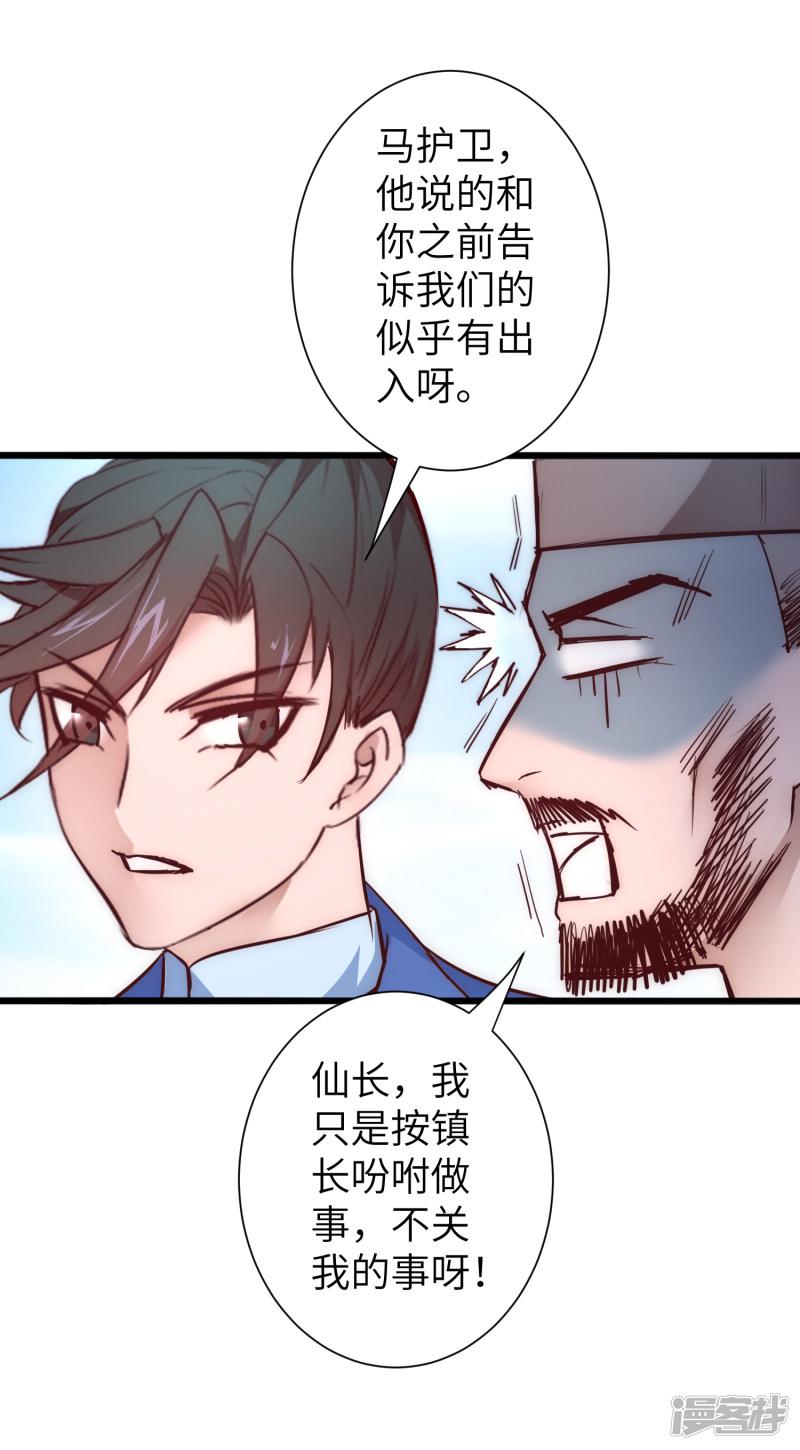 第28话 狼妖安福-27