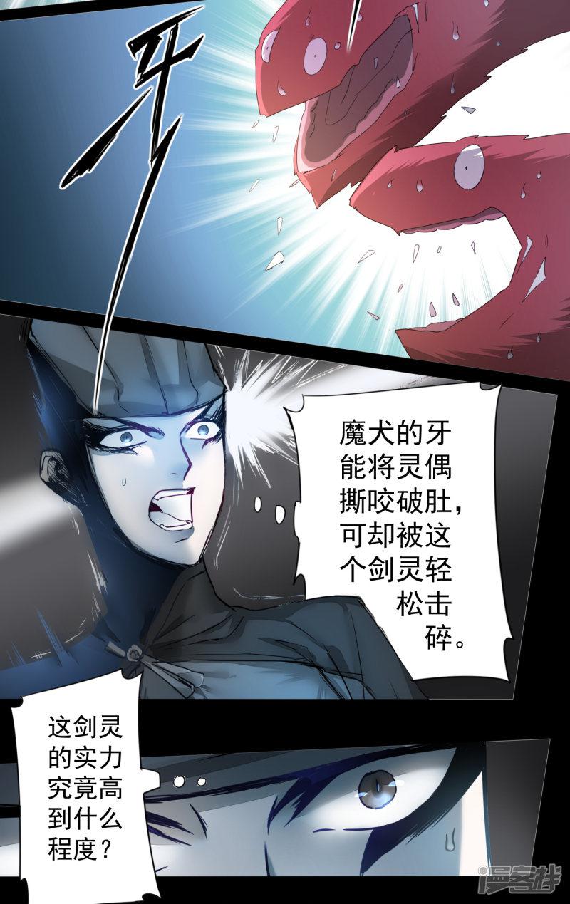 第69话 新的怪物-4