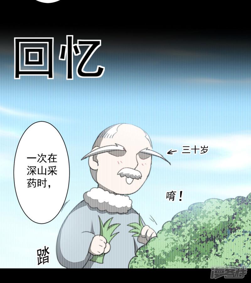 第73话 无名精血-4