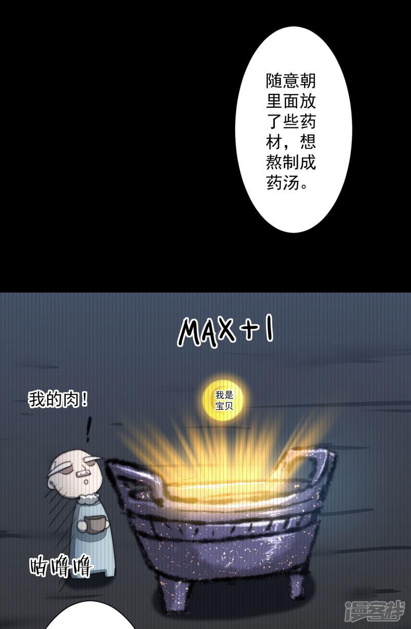 第73话 无名精血-9