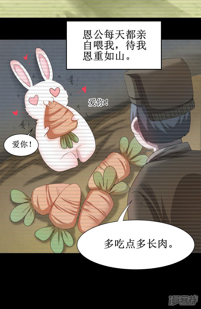 第84话 兔兔可爱-15