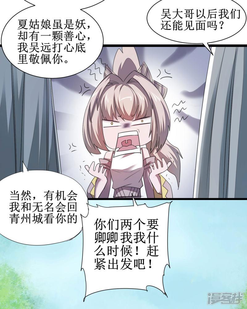 第86话 又要洗澡-10