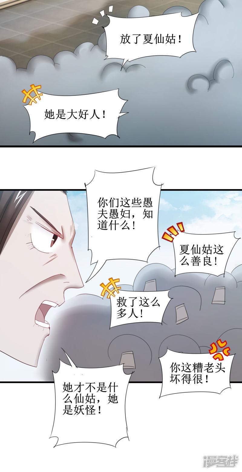 第89话 可怜兔兔-13