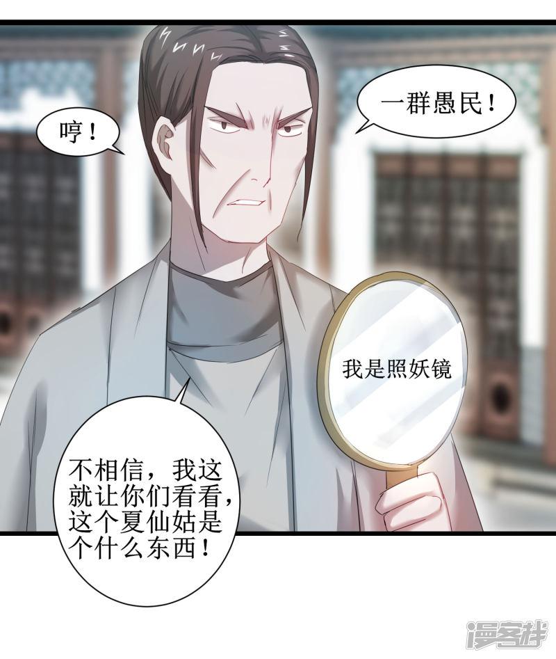 第89话 可怜兔兔-14