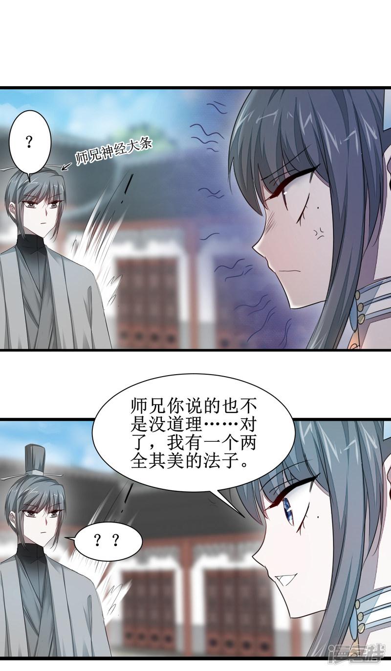 第90话 有人作妖-2