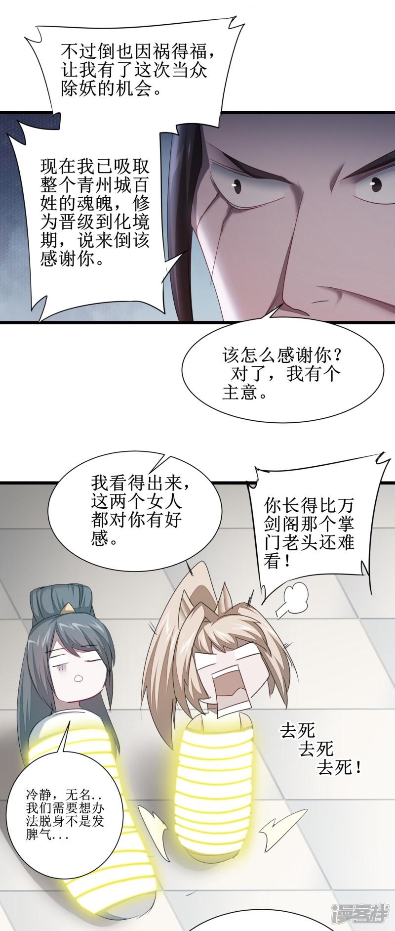 第91话 忍无可忍-24