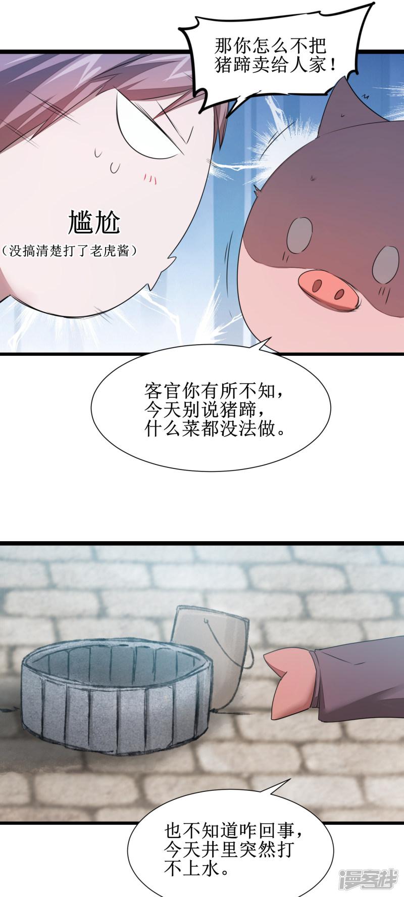 第106话 特殊疗法-18