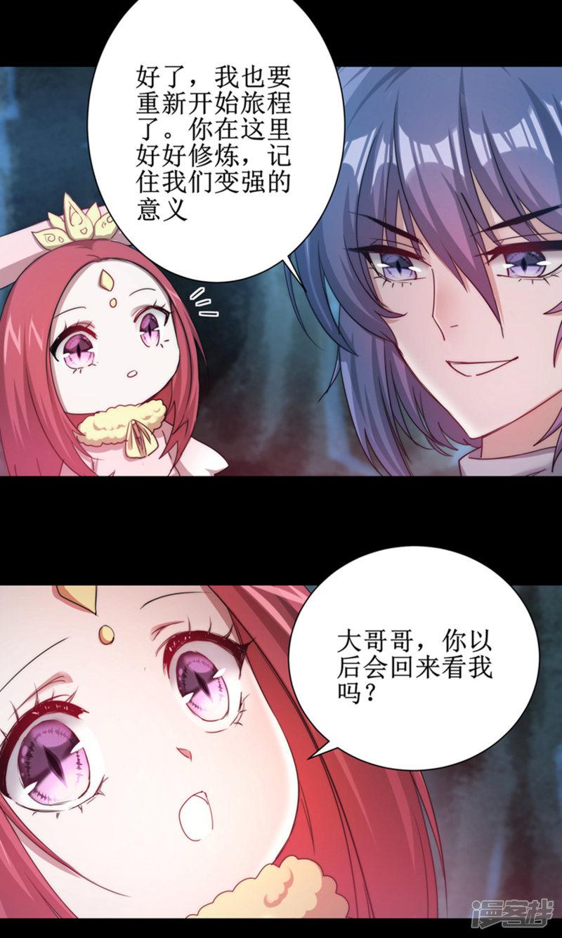 第109话 毒杀师父-6