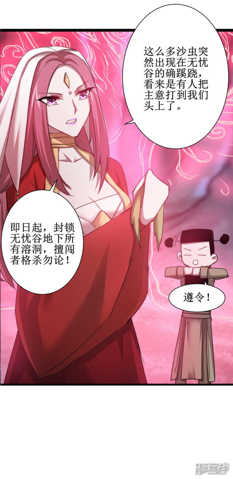 第109话 毒杀师父-14