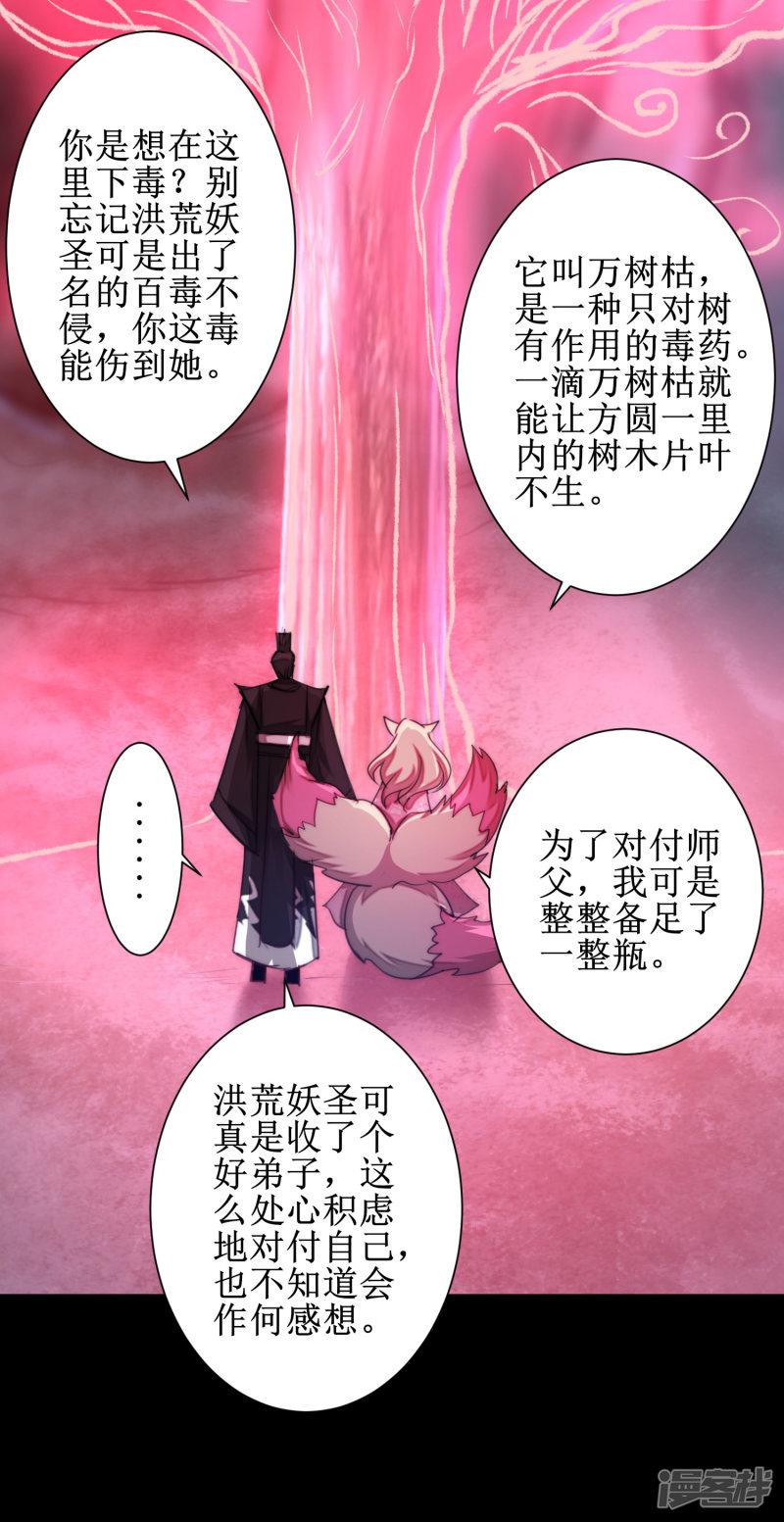 第109话 毒杀师父-35