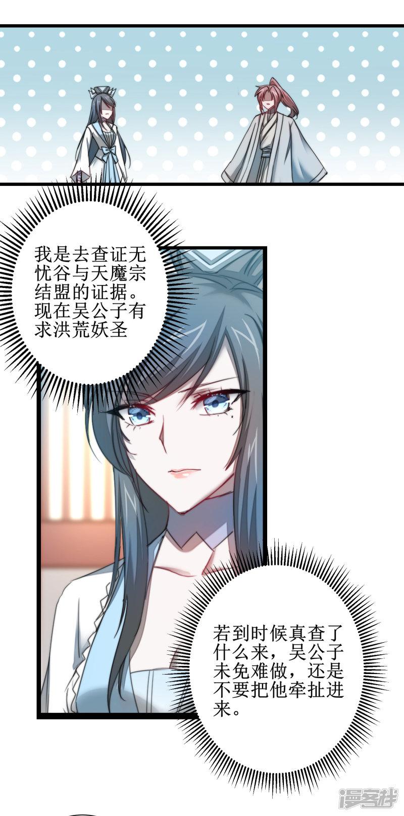 第109话 毒杀师父-42