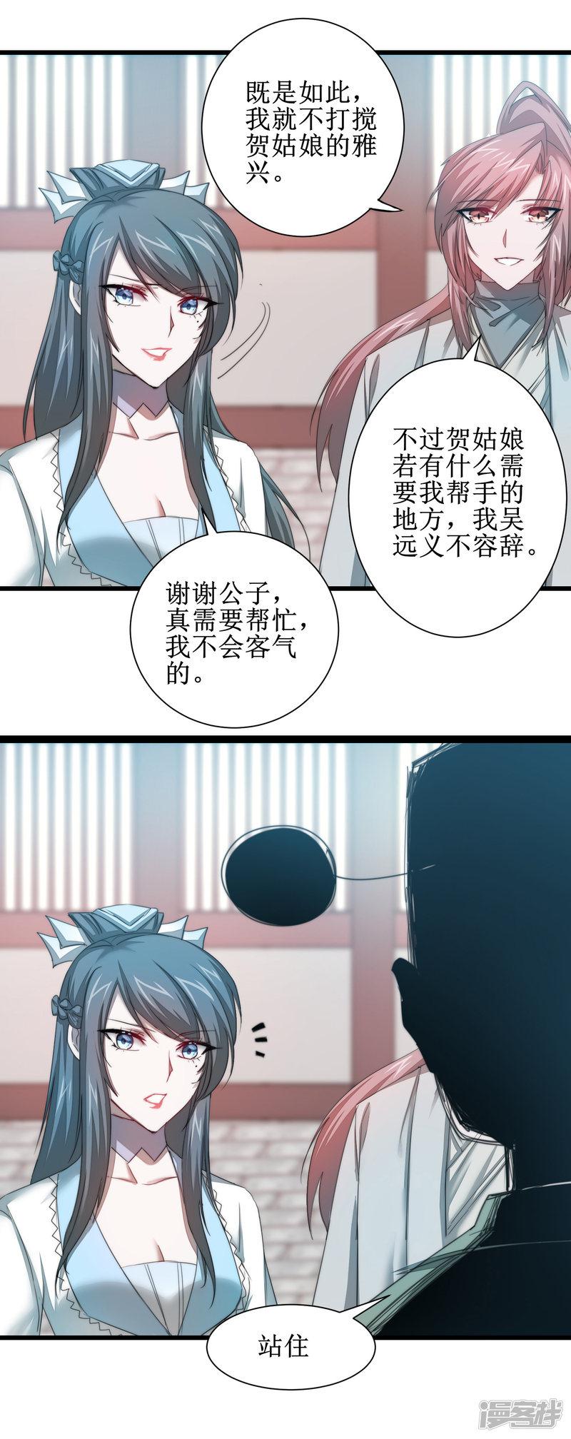 第109话 毒杀师父-44