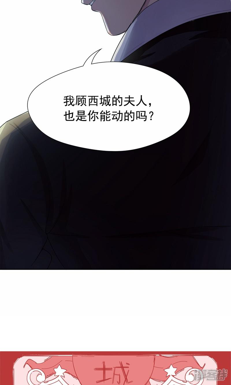 第18话 这种货色是顾西城老婆？-28