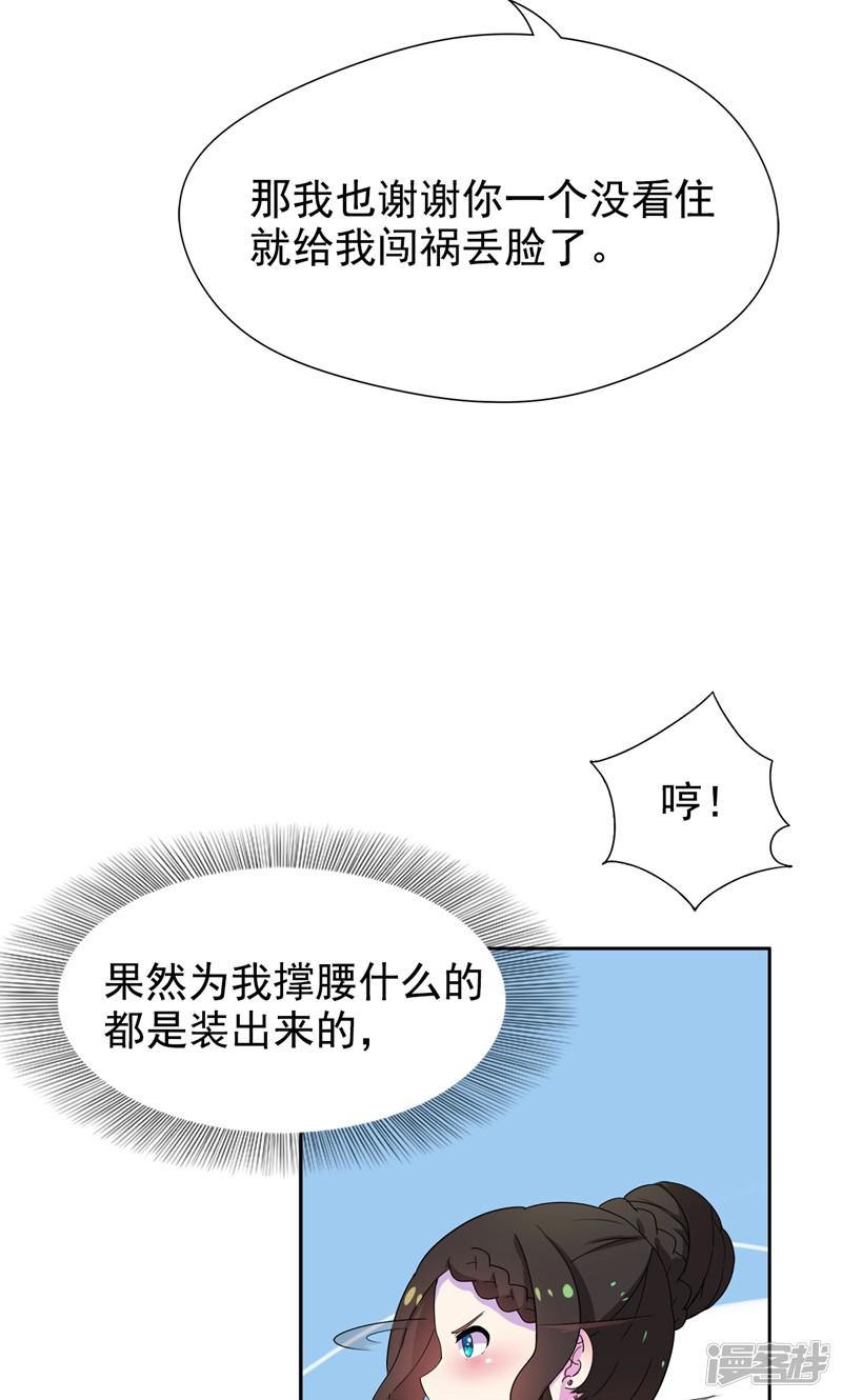 第19话 刹车失灵了！-23