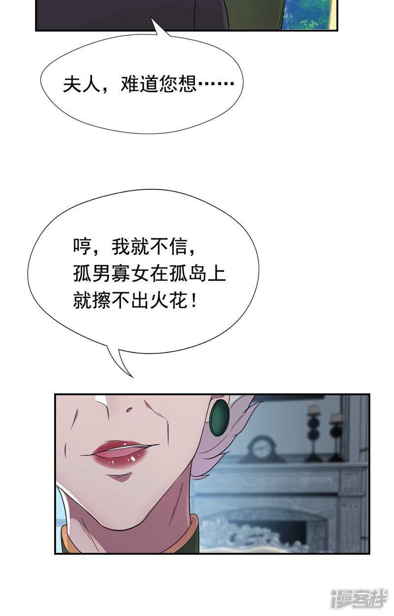 第31话 替嫁工具不该有感情-27