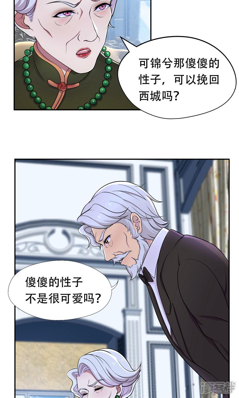 第41话 南宫琉璃的心机-5