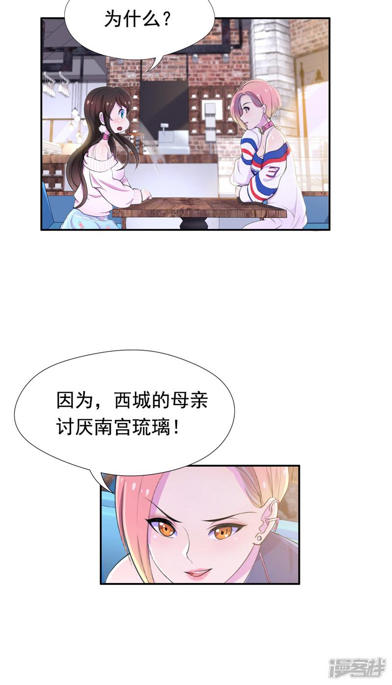 第41话 南宫琉璃的心机-23