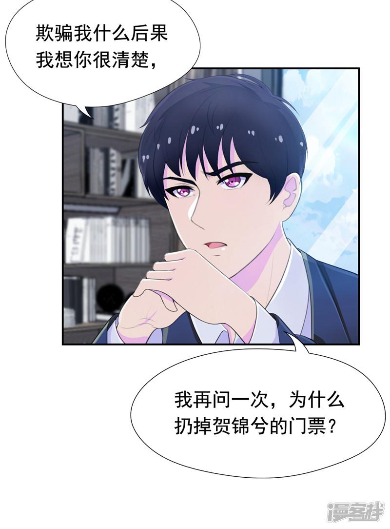 第45话 南宫琉璃的心思-15