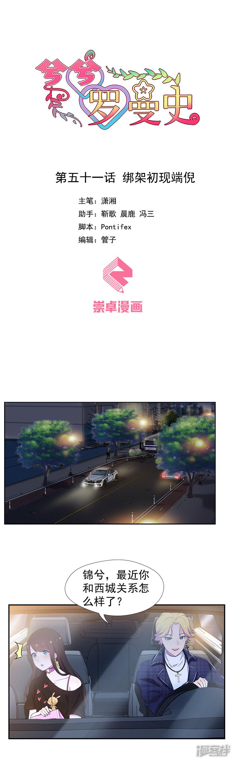 第51话 绑架初现端倪-0