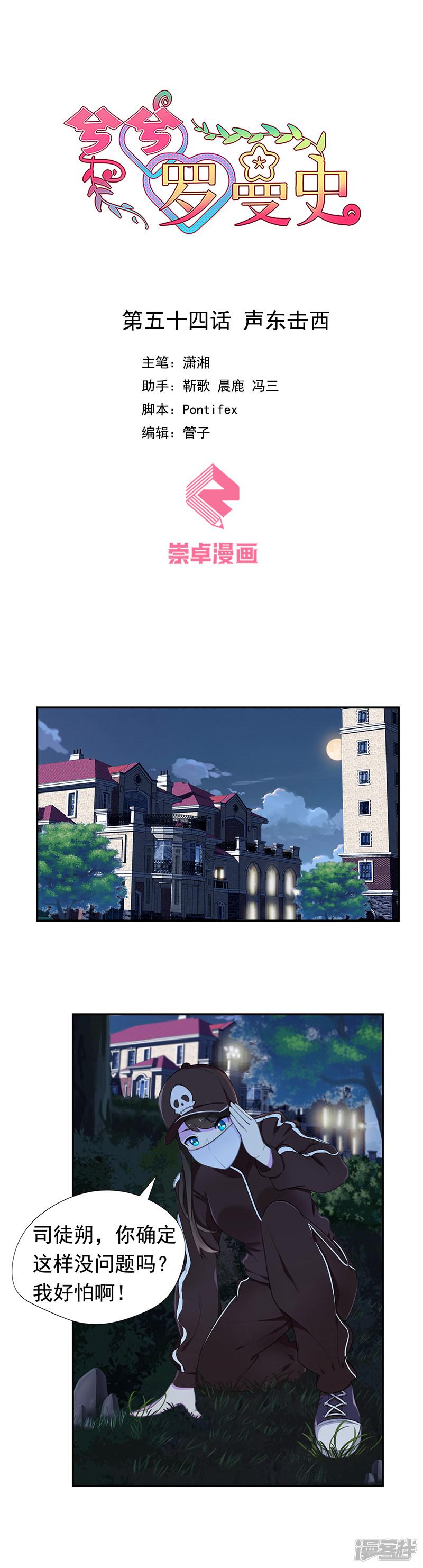 第54话 声东击西-0