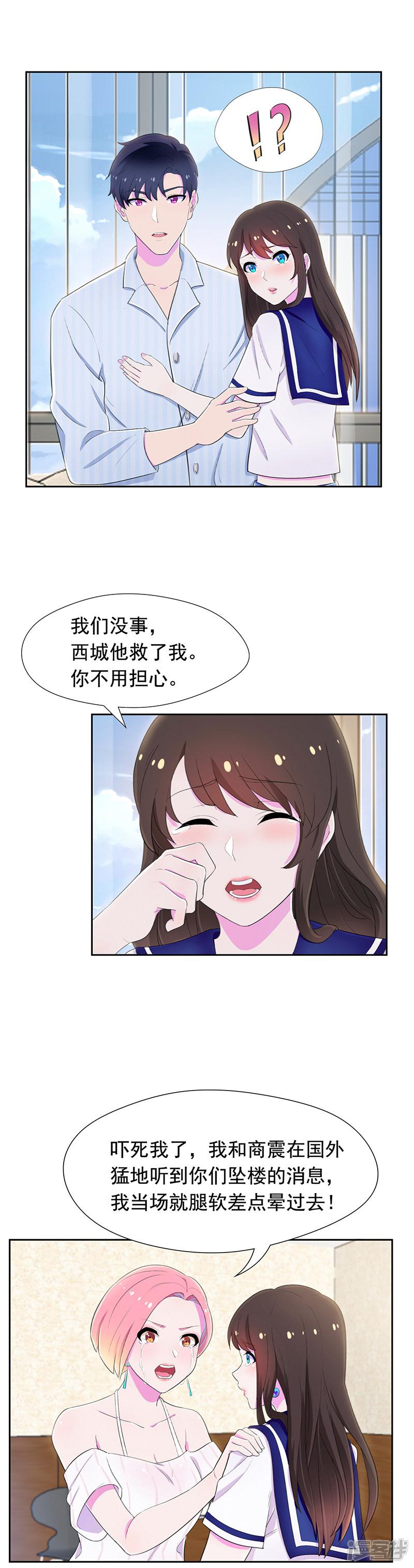 第59话 我们再结一次婚吧-6