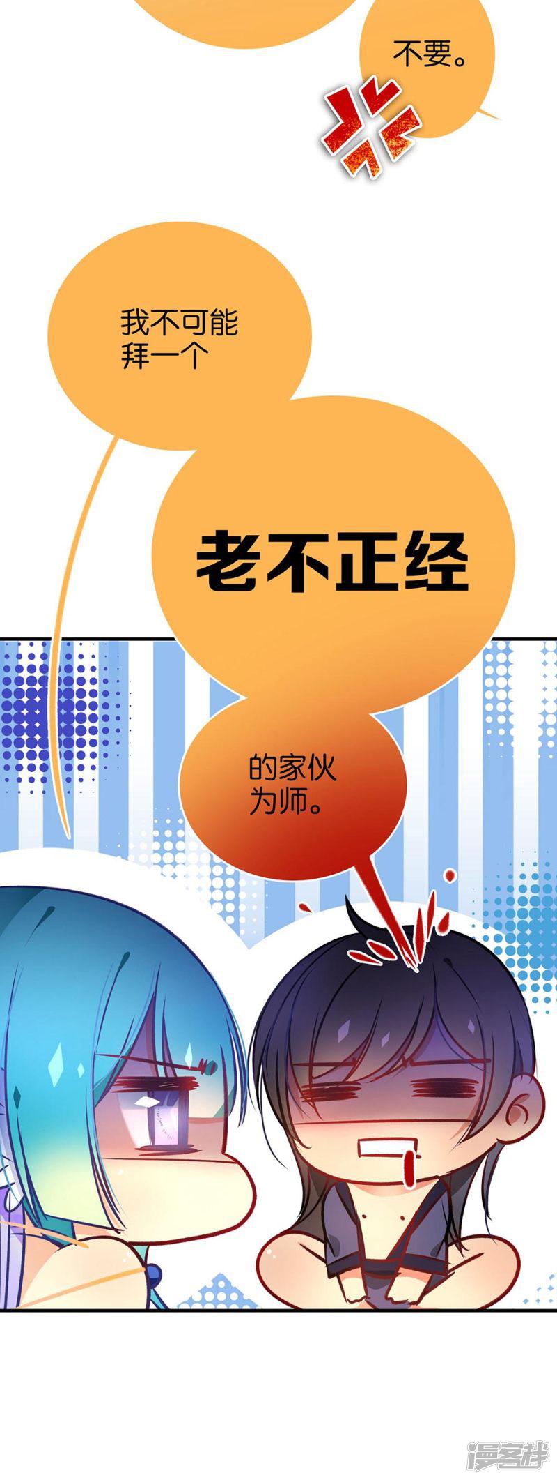 第38话 是谁动了我的情劫-6