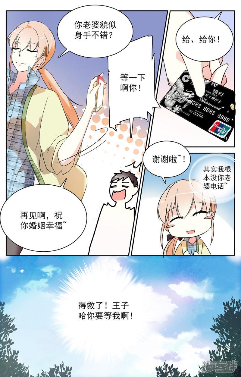 第31话 急中生智-7