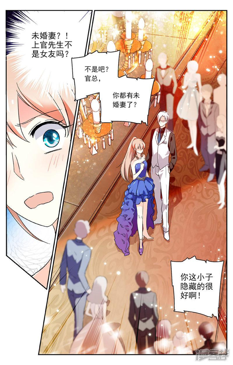 第35话 我的未婚妻-3