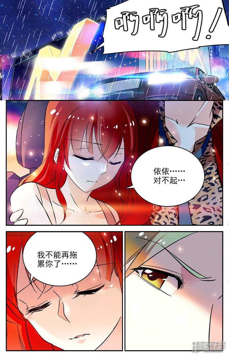 第77话 英雄救美-5