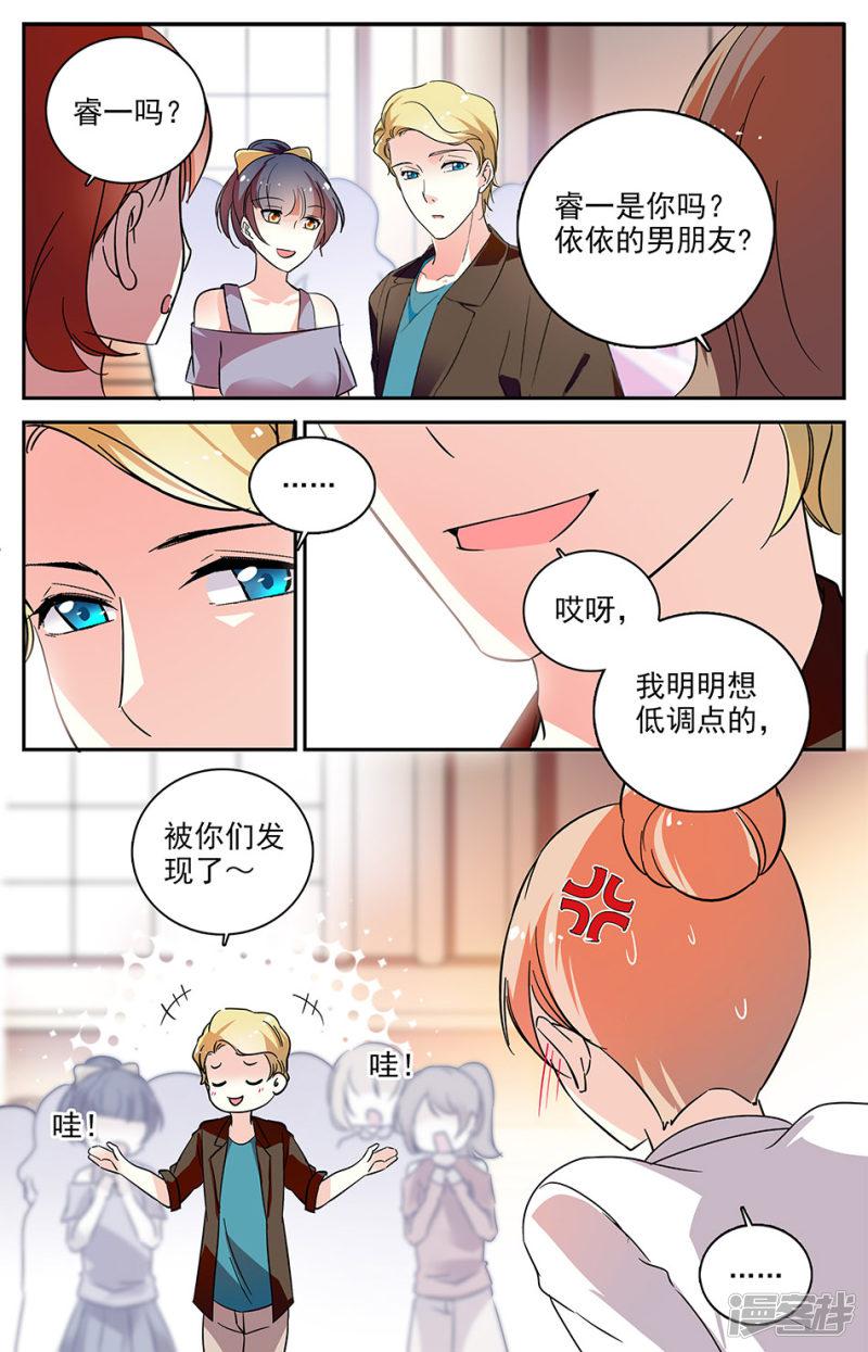 第88话 名花有主-5