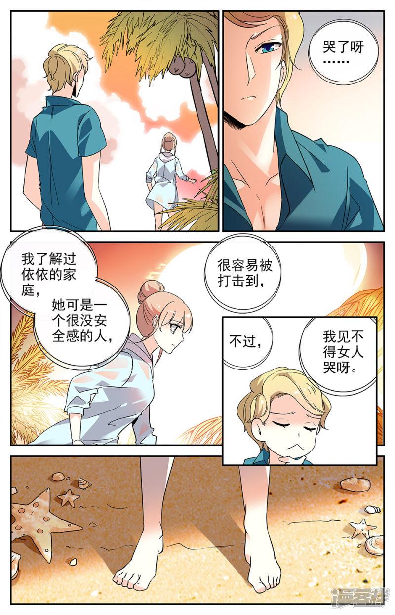 第103话 来吃晚餐吧-5