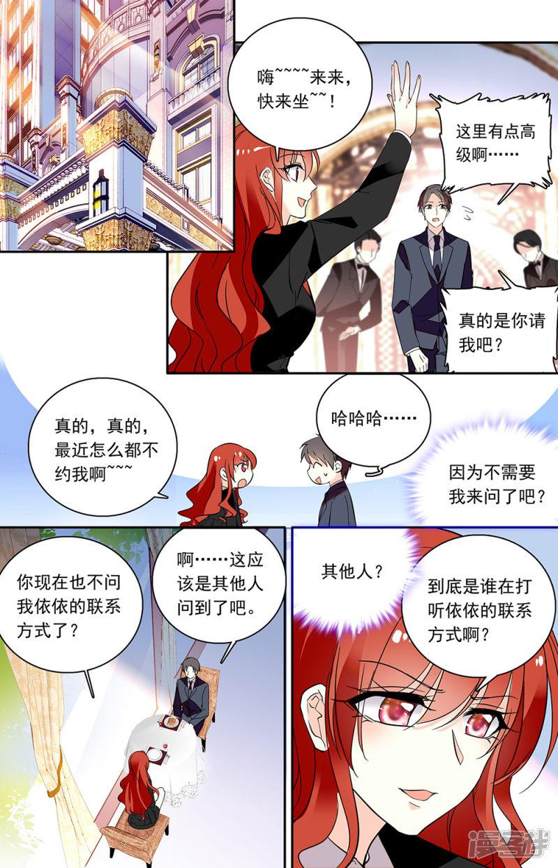 第208话 吃醋-2