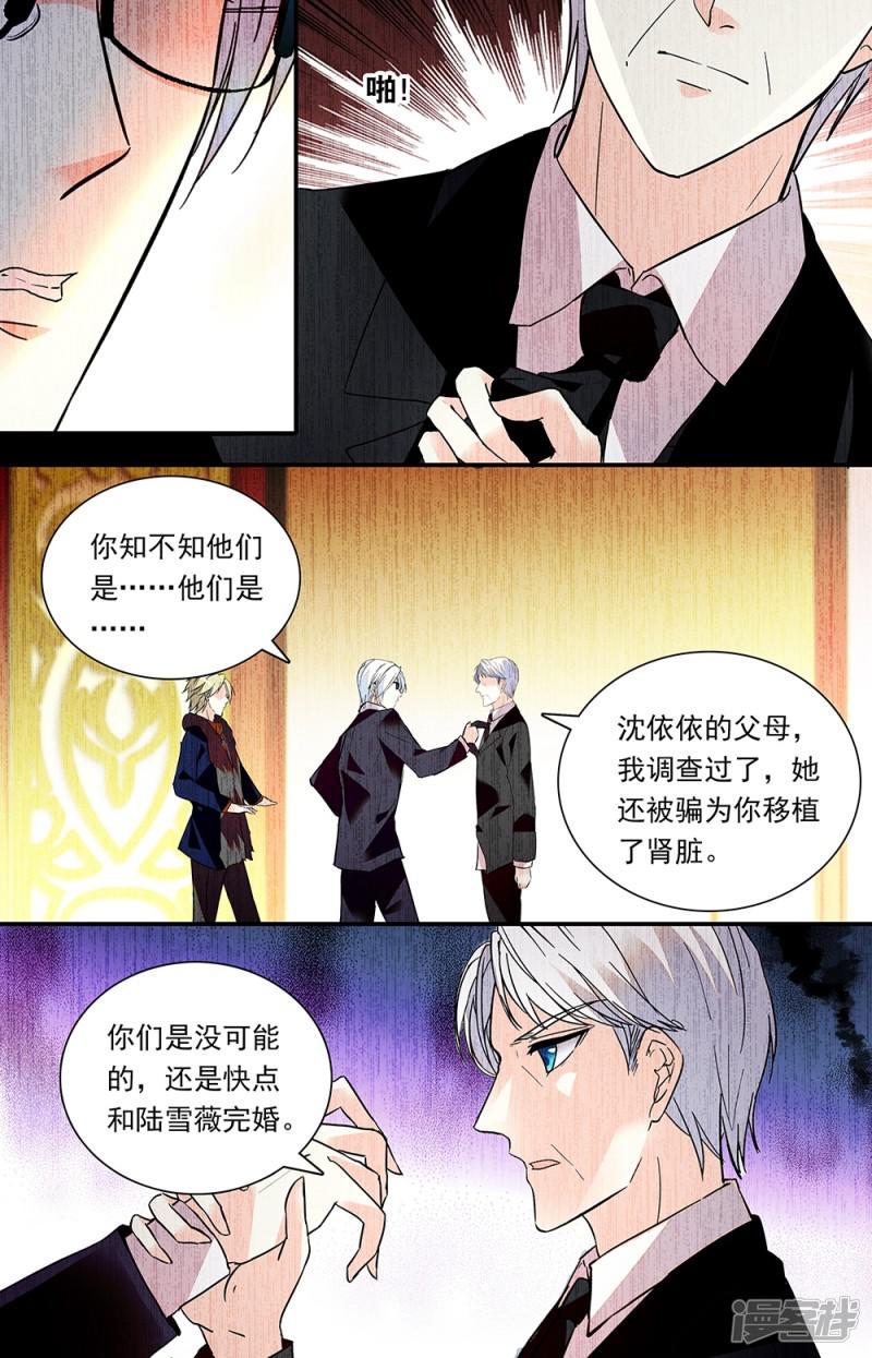 第289话 逼问父亲-4