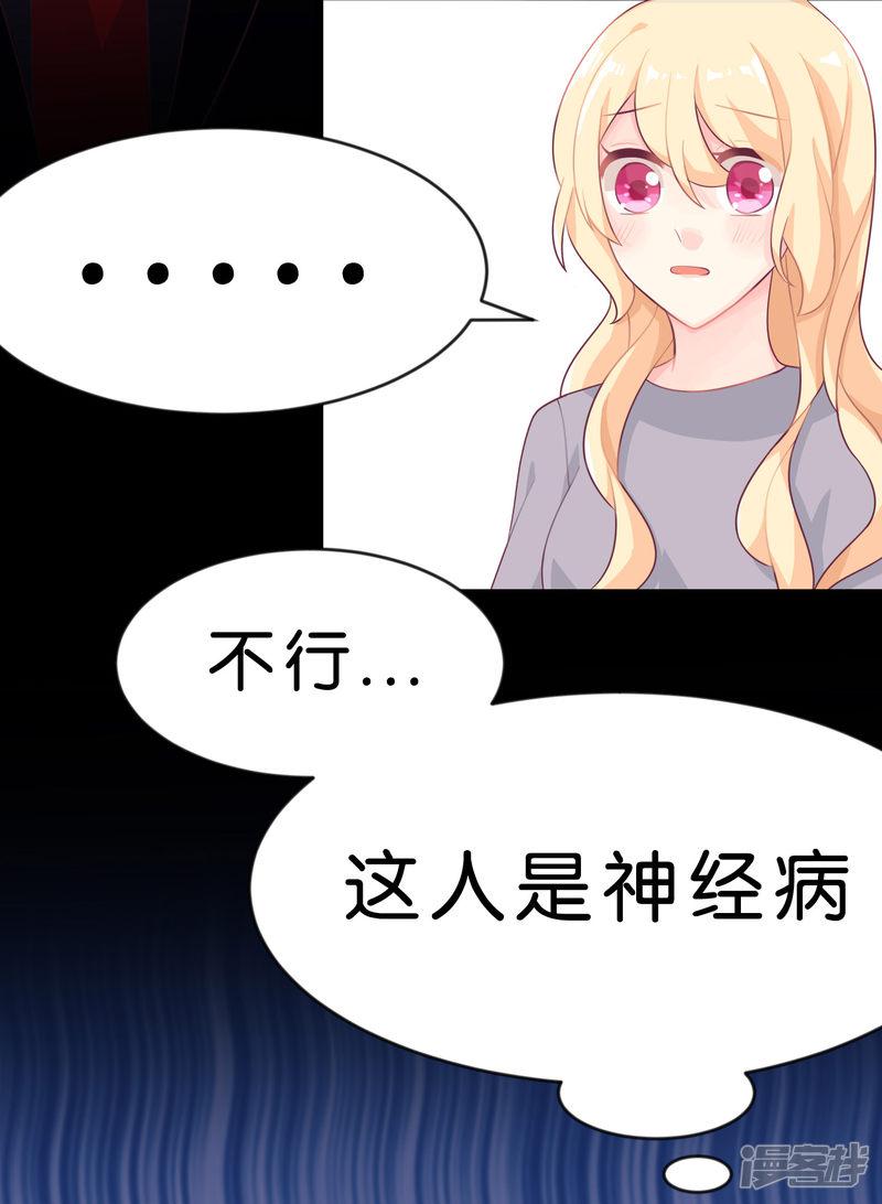 第5话 想让我听话？那就来吻我-8