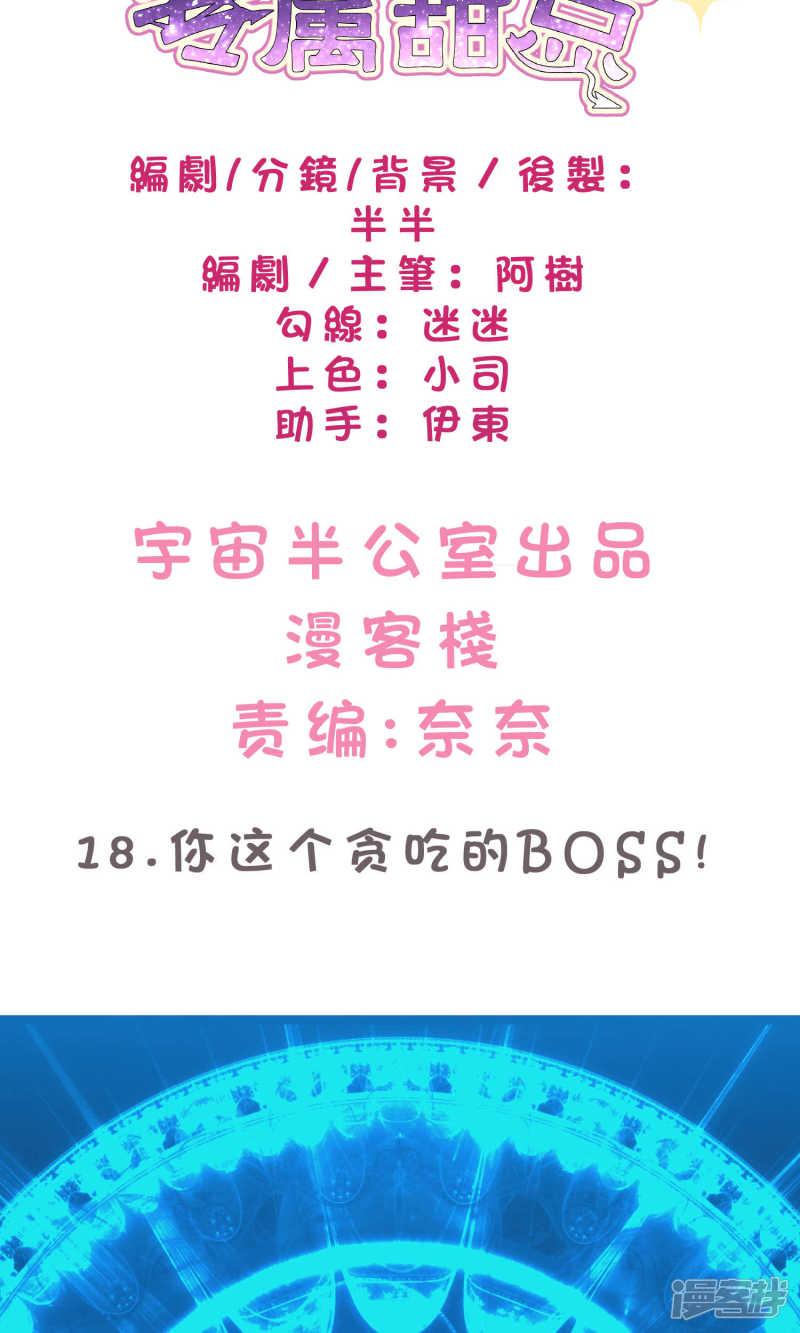 第18话 你这个贪吃的BOSS！-1