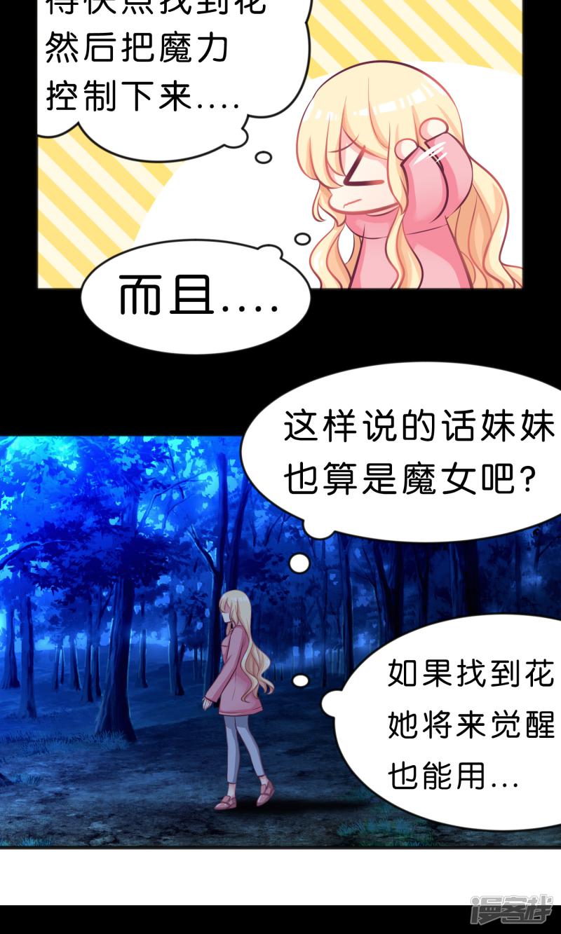 第44话 快走！不然我会对你&hellip;&hellip;-7